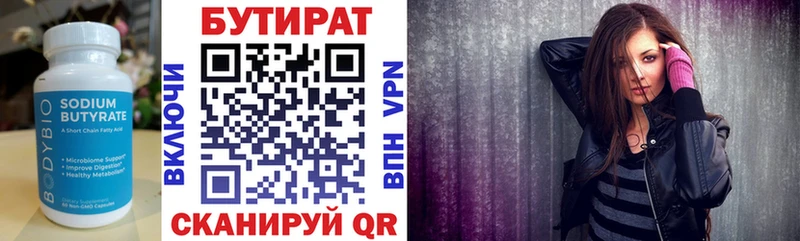 Бутират 99%  где продают   Камешково 